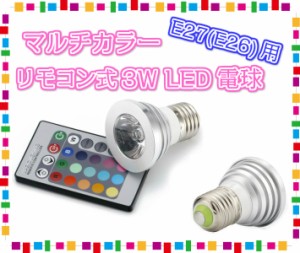 16色 マルチカラー リモコン式 LED電球 3W LED照明