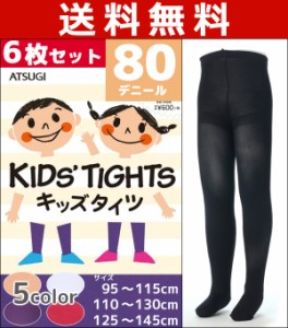 送料無料6枚セット KIDS TIGHTS キッズタイツ 子供用タイツ スクールタイツ 80デニール アツギ ATSUGI |子供 子ども こども キッズ ガー