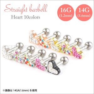 【メール便対応】ストレート バーベル  ハート 03  16G(1.2mm) 14G(1.6mm) ジュエル ラインストーン サージカルステンレス316L 10色 ボデ