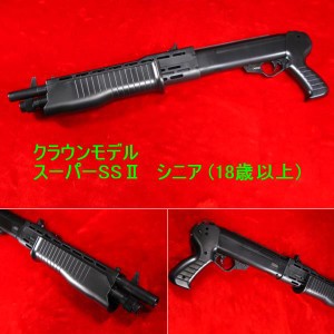 【遠州屋】 ショットガン スーパーSSII　シニア スパス12型 エアガン (18歳以上)　「ターミネーター気分」 No.1 クラウンモデル @498 (市