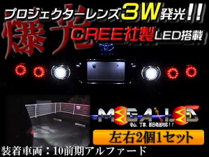 保証付 エヌボックス N-BOX JF1 2 前期 後期 対応★爆光！CREE社製3WハイパワーLEDバックランプ★発光色ホワイト【メガLED】