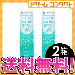 ◇《送料無料》オーツーケア240ml 2箱セット/洗浄・保存液/メニコン