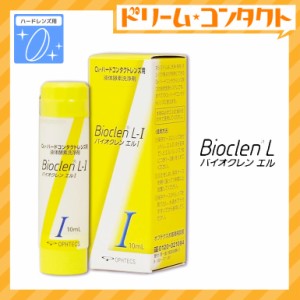 ◇バイオクレンエル1 / ハードレンズ用タンパク酵素分解洗浄液 / オフテク