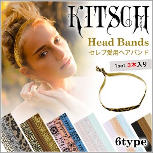 キッチュ ヘアアクセ ヘアバンド HB01 無地 ラメ ヒョウ 柄 kitsch ヘアアクセサリー 海外セレブ 人気 [送料無料]