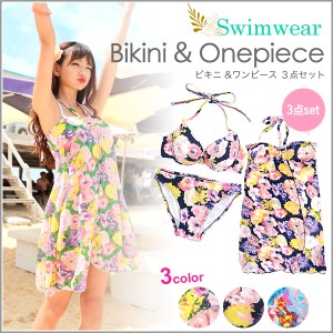 体型カバー 水着 レディース ビキニ swimwear 花柄 ワンピース 3点セット ホルター セパレート スイムウェア swim-18 ［送料無料]