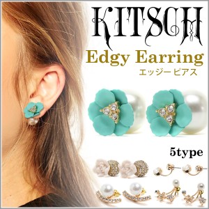 キッチュ ピアス バックピアス キャッチピアス kitsch レディース アクセ ジュエリー ブランド アクセサリー