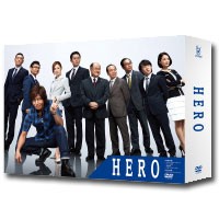 HERO DVD-BOX(2014年7月放送)