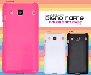 DIGNO rafre KYV36 au  DIGNO L UQmobile 用 ソフトケース カラーケース シンプル 保護カバー ディグノ ラフレ KYV36用 傷防止