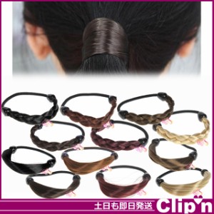 【メール便/送料無料】ウィッグ 毛 ヘアリング 髪 ヘア ヘアゴム バンド 三つ編み*ヘアアクセサリー[即納即日発送あす着]