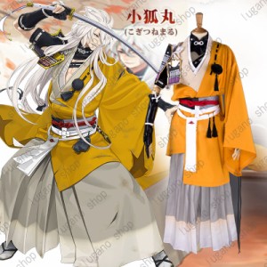 新着 刀剣乱舞-ONLINE- 小狐丸（こきつねまる） 風 　 コスチューム  コスプレ衣装  完全オーダメイドも対応可能