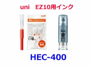 三菱鉛筆 印鑑用 インク HEC400 440円 朱色 EZ10 専用 補充インク メール便 OK キャップレス印用