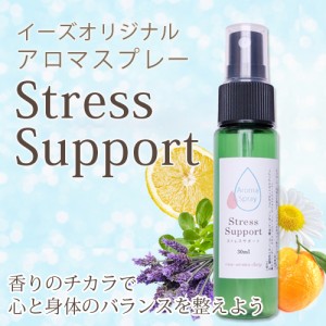 アロマスプレー ストレス サポート 30ml メール便対応 アロマオイル 精油 エッセンシャルオイル