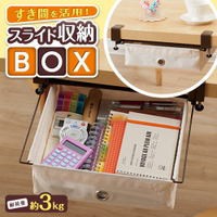 すき間を活用！スライド収納BOX 小物収納 小物入れ すき間 活用 デッドスペース 小物 収納 スライド式 収納BOX キッチン 食器棚 本棚 下