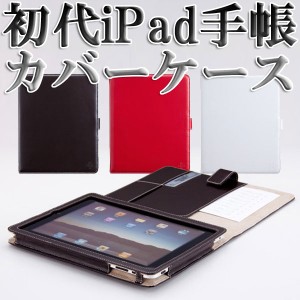 初代 Ipad ケース 処分の通販 Au Pay マーケット