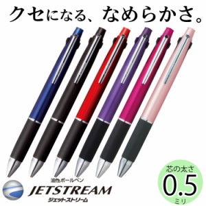 【メール便送料無料】三菱鉛筆　Uni 多機能ペン ジェットストリーム 4＆1 　MSXE5-1000 0.5mm　ボールペン 