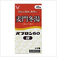 【第2類医薬品】【大正製薬】パブロン50錠　＜48錠＞