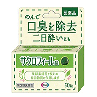 【第3類医薬品】【エーザイ】サクロフィール錠　５０錠【口臭除去薬】【大変申し訳ございませんが、お一人様最大5点までとさせて頂きます