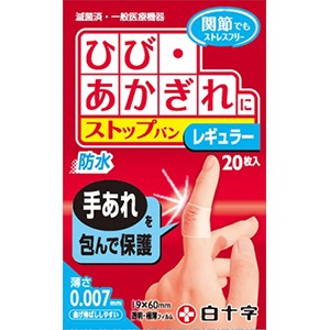 【白十字】FC ストップバン レギュラー 20枚