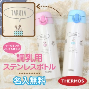 水筒 サーモス ディズニー 調乳用 ステンレスボトル JNX-500DS 翌々営業日出荷 ミッキー ミニー ベビー 名入れ ギフト プレゼント