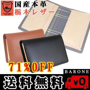 "◇限定商品◇≪日本製≫【BARONEバローネ】栃木レザー×名刺入れ◇bn-2005 黒ブラック◇本革牛革◇プレゼントに最適♪【送料無料】 "