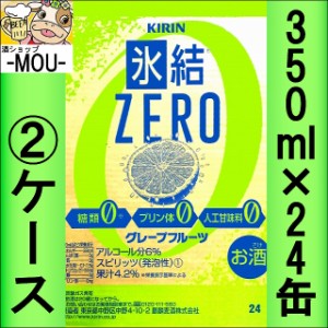 【2ケース】キリン　氷結ZEROグレープフルーツ　350ml【チューハイ】【スピリッツ】【ゼロ　ぜろ　0】【ひょうけつ】