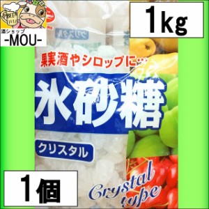 【1袋】日新製糖　氷砂糖　[クリスタル]　1kg【梅酒　果実酒】【煮豆　ぜんざい】【にっしんせいとう】【さとう】