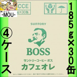 【4ケース】サントリー　ボス　カフェオレ　185g【缶コーヒー　コーヒー】