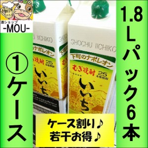 【1ケース】【ケース割り引】いいちこ 25° 1.8リットル　パック【麦焼酎】【25度】【1800ml】【L】 