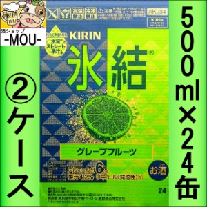 【2ケース】キリン　氷結グレープフルーツ　500ml【チューハイ】【リキュール】【ひょうけつぐれーぷふるーつ】