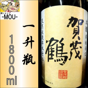 【広島】賀茂鶴　本醸造　からくち　一升瓶【賀茂鶴酒造】【1本】【日本酒　清酒】【燗酒】