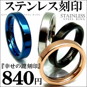 幸せの鍵 刻印 新素材ステンレスPVDリング 指輪 ペア ピンキーリング ブラック シルバー ブルー ピンク【 chsr16-cr 】