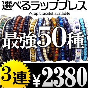 本革3連 海外セレブ愛用 レザー&天然石ストーンsvラップブレス 水晶オニキス メンズ レディース ブレスレット 皮【 lap3 】