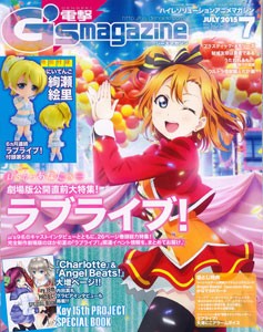 電撃G’sマガジン 2015年07月号◆付録：『ラブライブ！』にいてんご 絢瀬絵里（雑誌）◆新品◆