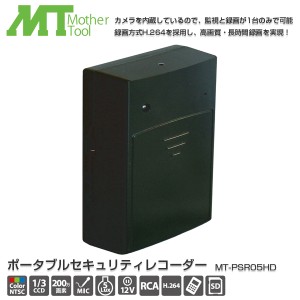 MotherTool/マザーツール 200万画素CMOSカメラ内蔵 ポータブルセキュリティレコーダー MT-PSR05HD