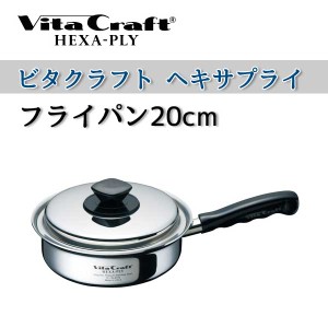 ビタクラフト フライパン VitaCraft　HEXA-PLY ビタクラフト ヘキサプライ フライパン 20.0cm 6112