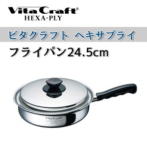 ビタクラフト フライパン VitaCraft　HEXA-PLY ビタクラフト ヘキサプライ フライパン 24.5cm 6131