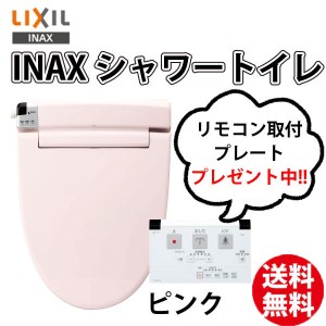 inax トイレ リモコンの通販｜au PAY マーケット