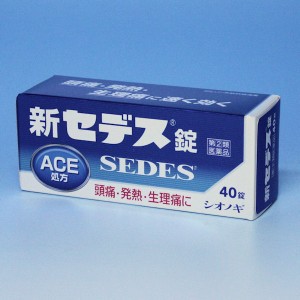 【第(2)類医薬品】新セデス錠　　４０錠　ACE処方　 　塩野義製薬 ★メール便発送可能【但し箱を取り出し】