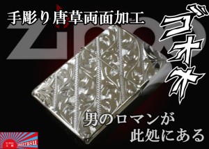 【高級ZIPPO】純銀ZIPPO◆手彫り両面唐草模様◆ 和風 和柄 人気 純銀ジッポ プレゼント 送料無料 スターリングシルバー プレゼント人気 