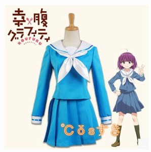  幸腹グラフィティ森野きりん もりのきりん全セット 日常服 制服 コスプレ衣装  COS 高品質 新品 コスチューム  cosplay衣装