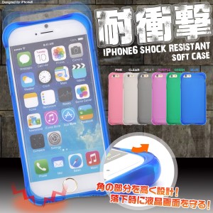 iPhone6 iPhone6S 6色展開 耐衝撃カラーソフトケース 液晶画面保護 アイフォン6 6S用 保護ケース スマホケース