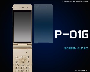 docomo P-01G用 液晶画面保護シール ドコモ P-01G用 保護シート 保護フィルム