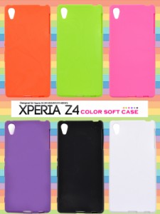 XperiaZ4用 SO-03G SOV31 402SO  カラーソフトケース エクスペリアZ4 SO-03G ドコモ  SOV31 au  402SO softbank ケース スマホケース