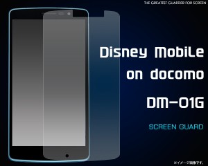 Disney Mobile on docomo DM-01G 液晶画面 透明保護シール  ドコモ ディズニーモバイル DM-01G 保護フィルム 保護シート