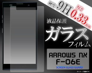 ARROWS NX F-06E 4層構造 ガラスフィルム 液晶画面保護シール   ドコモ アローズNX F-06E 保護フィルム  保護シート