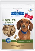 ヒルズ  犬用　メタボリックス　ビスケット　80g