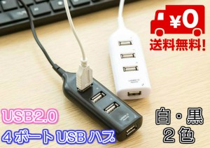 USBハブ ４ポート USB2.0/1.1対応 ハイスピードモード対応