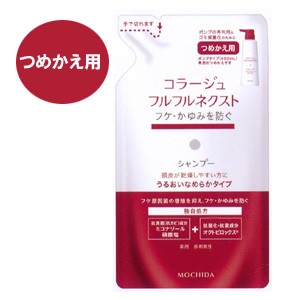 コラージュフルフルネクストシャンプー うるおいなめらかタイプ 280mlつめかえ用 【医薬部外品】