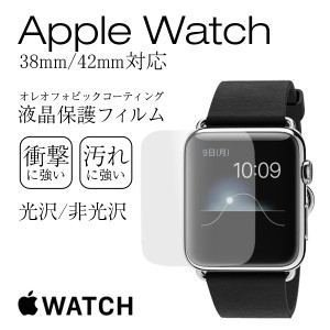 Apple watch 38mm/42mm 液晶保護フィルム 液晶保護シート アップルウォッチ