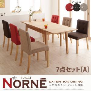 【送料無料】天然木エクステンション機能ダイニングシリーズ【Norne】ノルネ　7点セットA(チェア6脚)